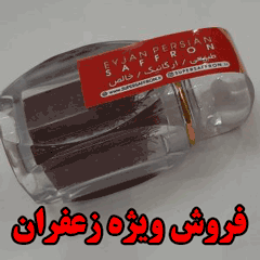 فروش ویژه زعفران در تهران